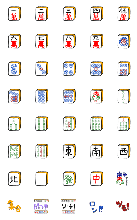 [LINE絵文字]麻雀しようよ2の画像一覧