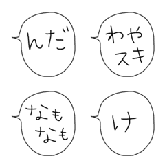 [LINE絵文字] 日常使える絵文字 青森弁の画像