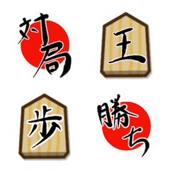 [LINE絵文字] 将棋の駒【絵文字】の画像