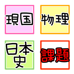 中学校・高校の時間割♡第2弾♡科目多めの絵文字メイン画像