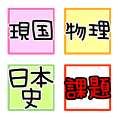 [LINE絵文字] 中学校・高校の時間割♡第2弾♡科目多めの画像