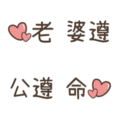 [LINE絵文字] Husband and wife obey ordersの画像