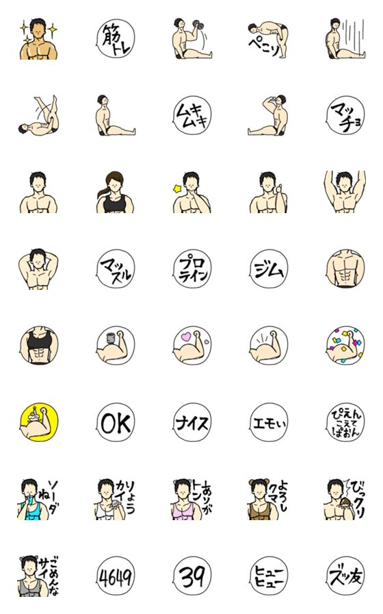 [LINE絵文字]筋肉とシンプル/笑顔の男/ダジャレ◎絵文字の画像一覧