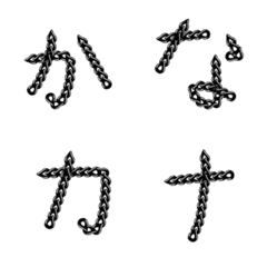 [LINE絵文字] シンプルなチェーン文字-ひらがなカタカナの画像