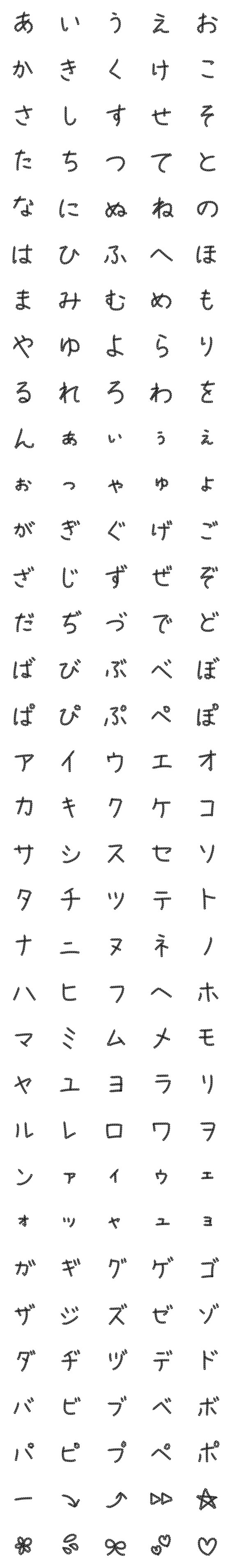 [LINE絵文字]シンプルなチェーン文字-ひらがなカタカナの画像一覧