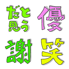 [LINE絵文字] 毎日使える一文字漢字の画像