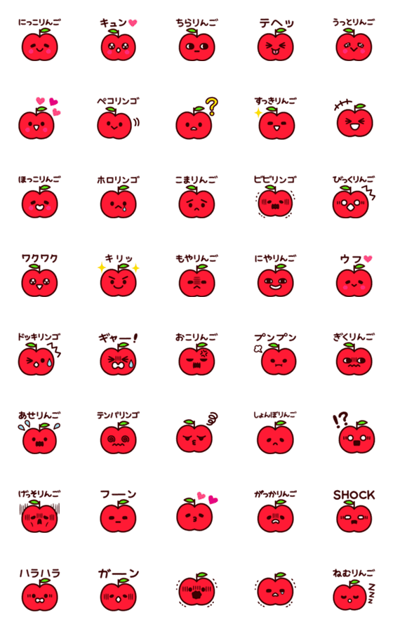 [LINE絵文字]絵文字 リンゴをどうぞの画像一覧