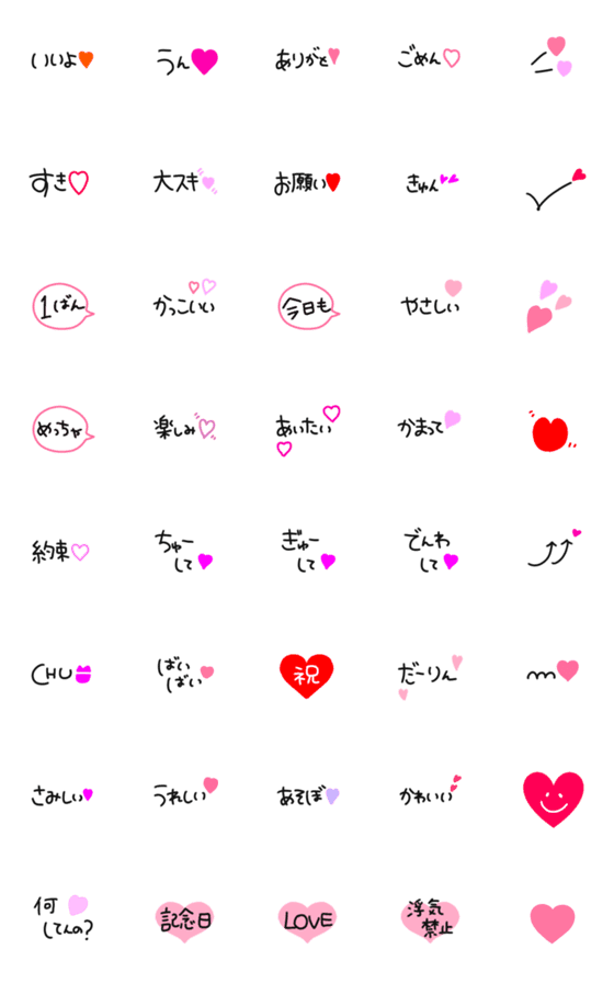 [LINE絵文字]好きな人に送る絵文字☆2の画像一覧