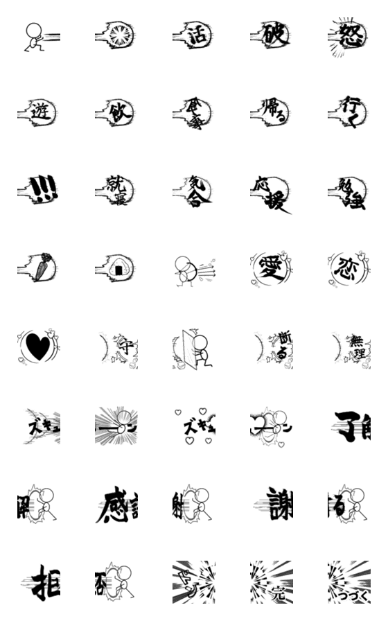 [LINE絵文字]漫画みたい？バトルみたいに伝える(改訂版)の画像一覧