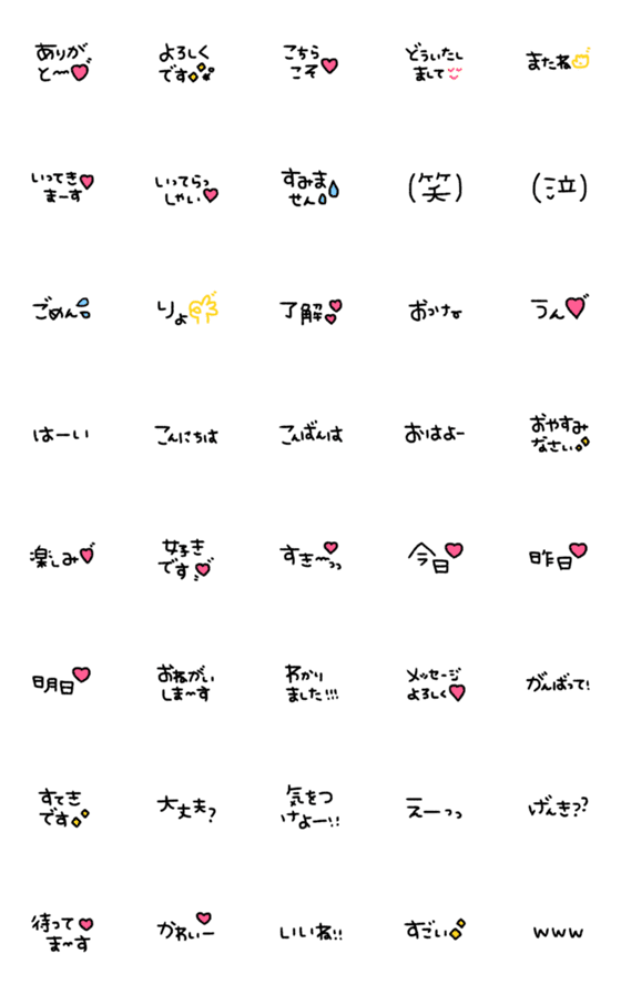 [LINE絵文字]可愛くて使える♡挨拶絵文字の画像一覧