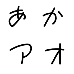 [LINE絵文字] ひらがな 若い子向けの画像