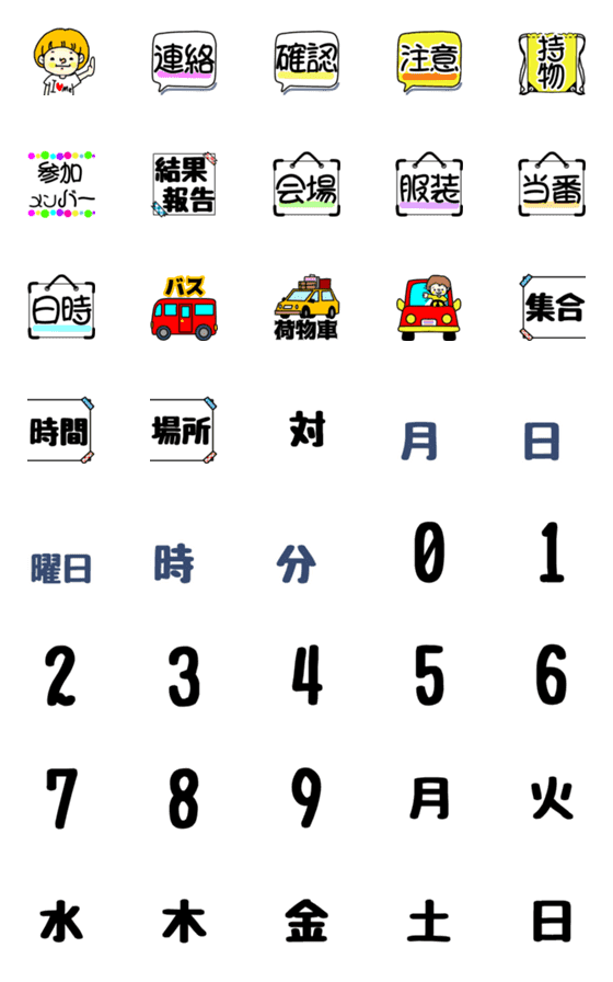 [LINE絵文字]クラブチーム連絡楽々絵文字！！4の画像一覧