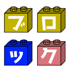 [LINE絵文字] ブロック ひらがな 絵文字 アルファベットの画像