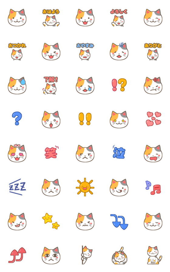 [LINE絵文字]ミケ猫☆絵文字の画像一覧