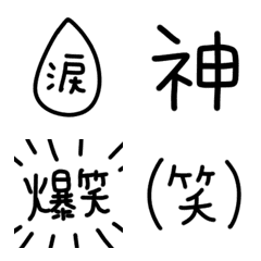 [LINE絵文字] シンプル☆手描き文字の画像