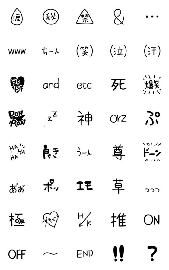 [LINE絵文字]シンプル☆手描き文字の画像一覧