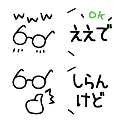 [LINE絵文字] ゆるメガネ絵文字【関西弁】2*毎日の画像