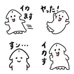 [LINE絵文字] くねくねイカ絵文字2の画像