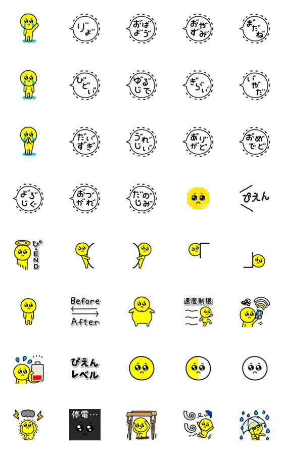 [LINE絵文字]毎日ぴえん その6の画像一覧