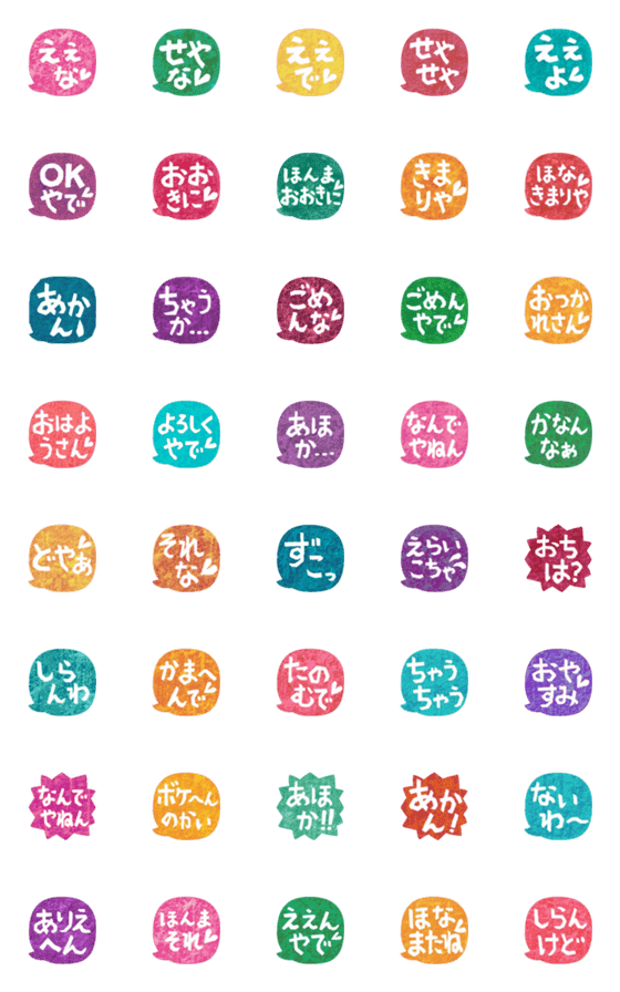 [LINE絵文字]◆関西弁‼️ふきだしだらけ◆絵文字の画像一覧
