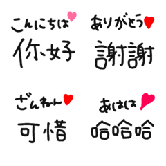 [LINE絵文字] よく使う中国語☆日本語入りの画像