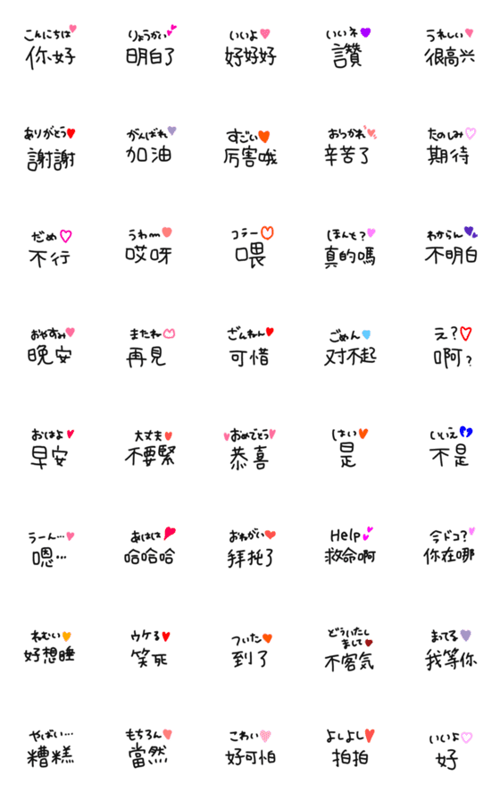 [LINE絵文字]よく使う中国語☆日本語入りの画像一覧