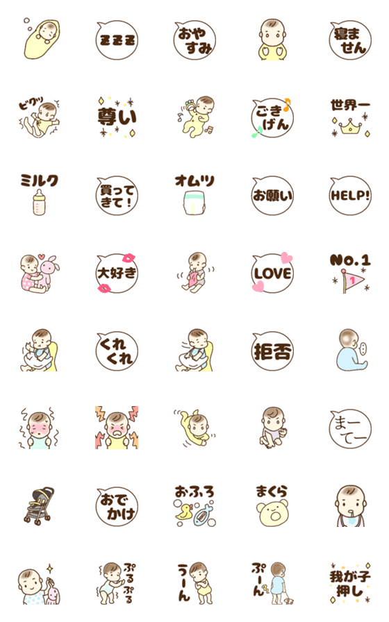 [LINE絵文字]小さなうちの子絵文字の画像一覧