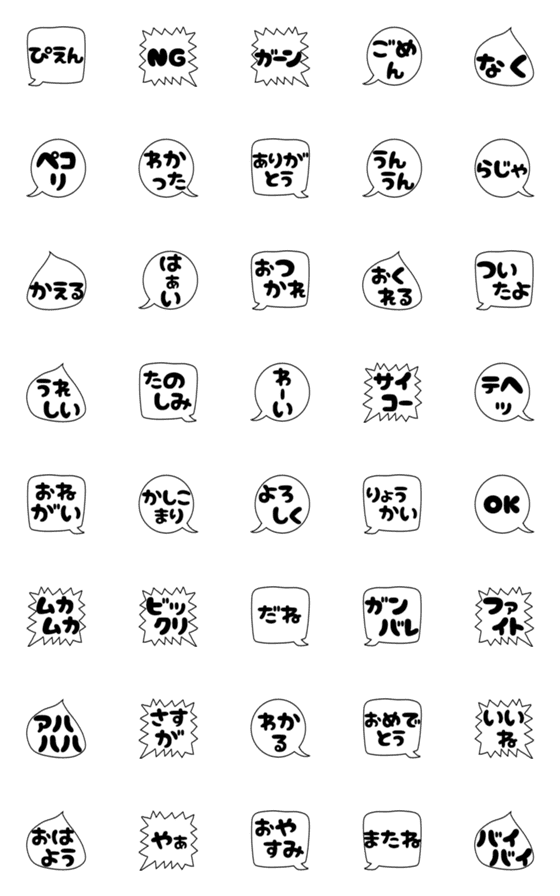 [LINE絵文字]モノトーンの吹出し毎日使える絵文字2の画像一覧