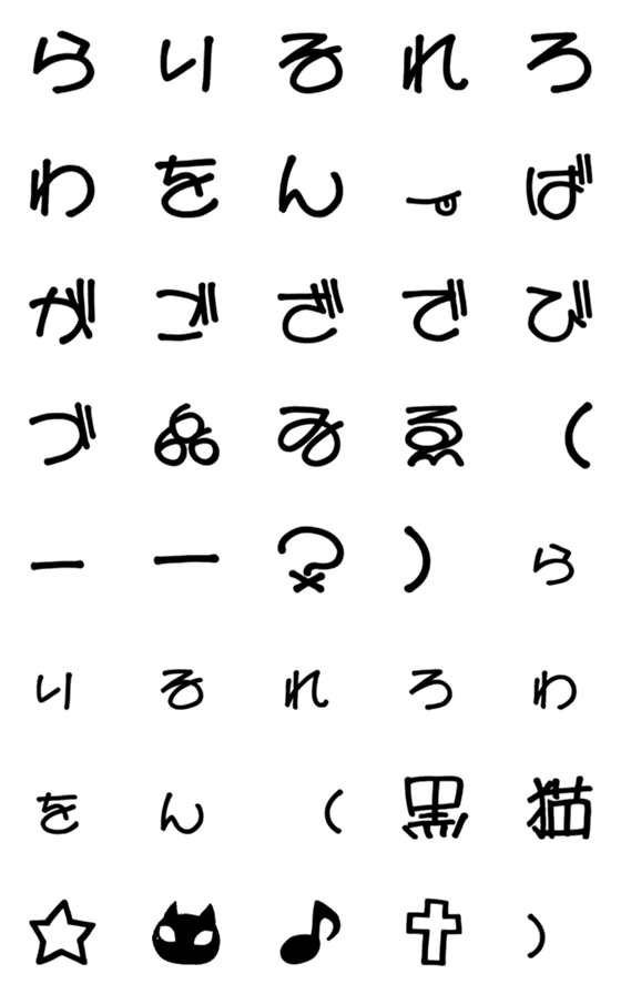 [LINE絵文字]まふゆ文字】昭和少女まんが文字3 でびるの画像一覧