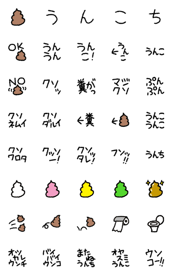 [LINE絵文字]使いやすい！うんこの絵文字の画像一覧