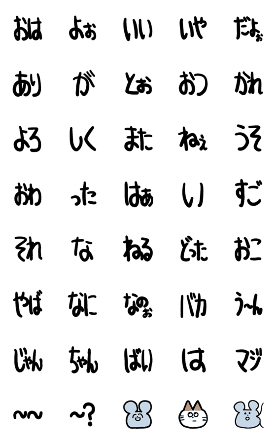 [LINE絵文字]半角っぽいゆる文字×絵文字の画像一覧