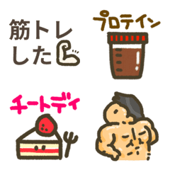 筋トレの絵文字メイン画像