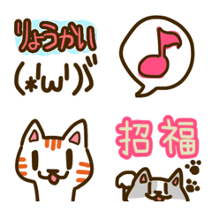[LINE絵文字] 福よこいこい！猫と顔文字とふきだし絵文字の画像