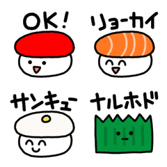 [LINE絵文字] 文字入りおすしの絵文字の画像