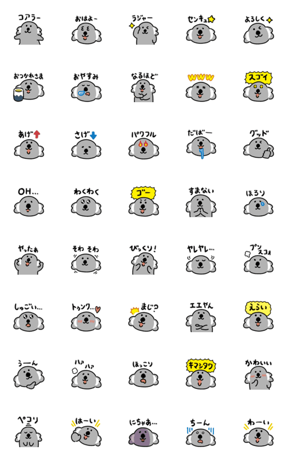 [LINE絵文字]ねるコアラ絵文字2の画像一覧
