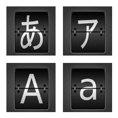 『反転フラップ式案内表示機』っぽい絵文字の絵文字メイン画像