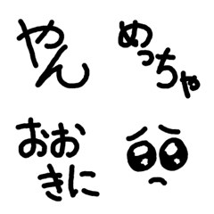 [LINE絵文字] シンプルな関西弁の画像