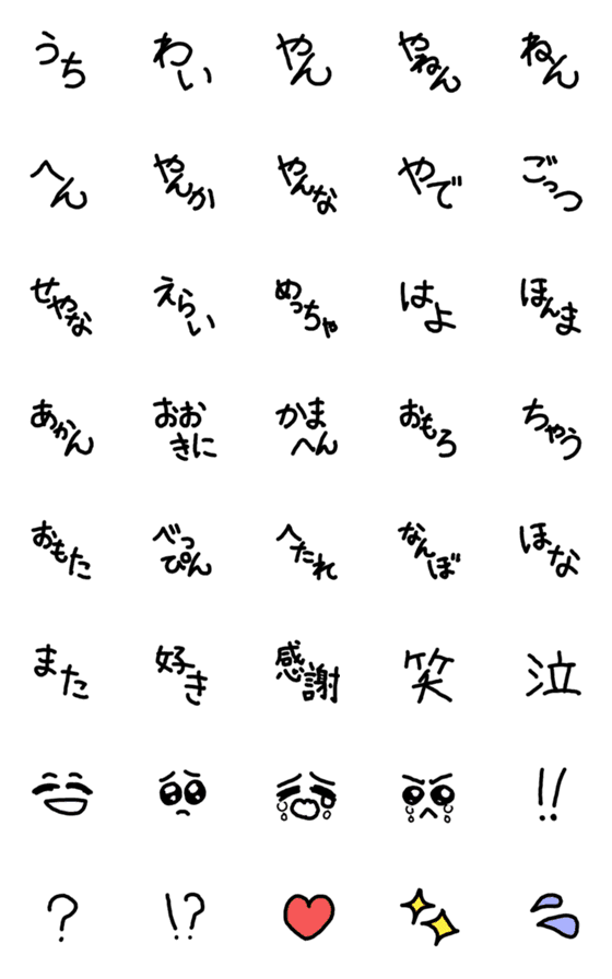 [LINE絵文字]シンプルな関西弁の画像一覧