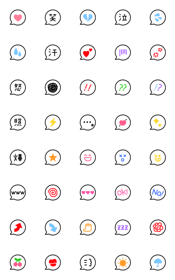 [LINE絵文字]シンプル＆使える吹き出し絵文字の画像一覧