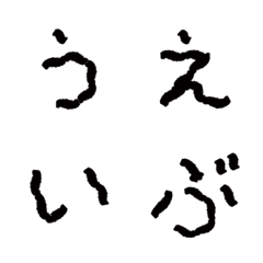 [LINE絵文字] なみなみ デコ文字 ひらがなカタカナの画像