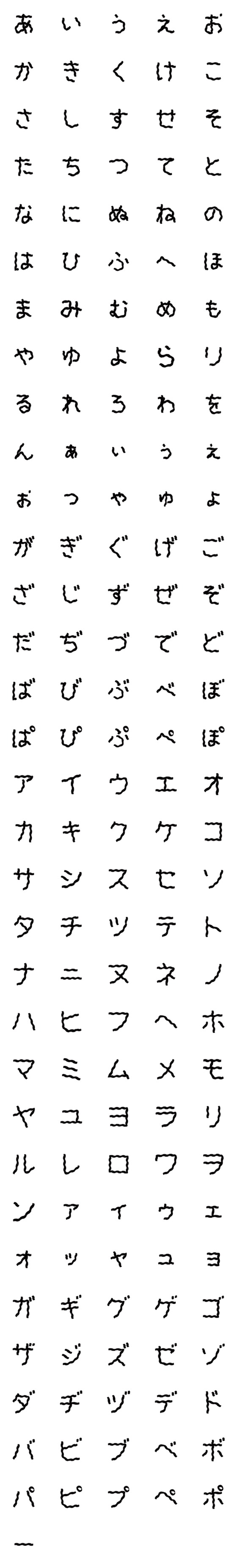 [LINE絵文字]なみなみ デコ文字 ひらがなカタカナの画像一覧