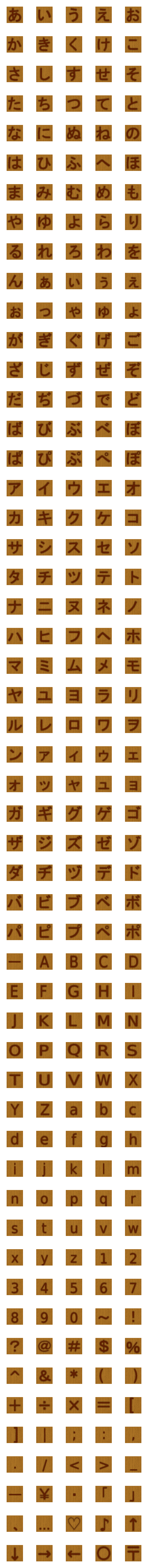 [LINE絵文字]木に押した焼き印のようなデコ文字の画像一覧