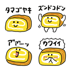 [LINE絵文字] ふっくらたまご焼き絵文字2の画像