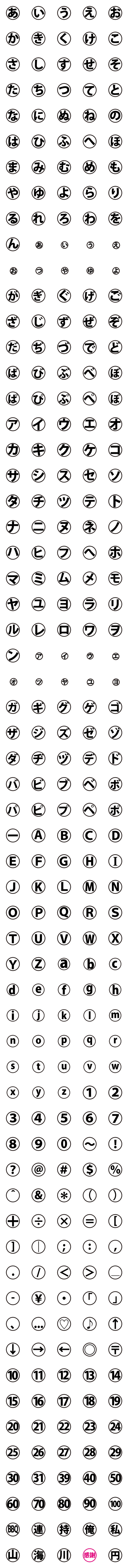 [LINE絵文字]丸の中に書かれたデコ文字（かなカナ英数）の画像一覧