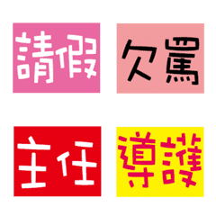 School life wordの絵文字メイン画像