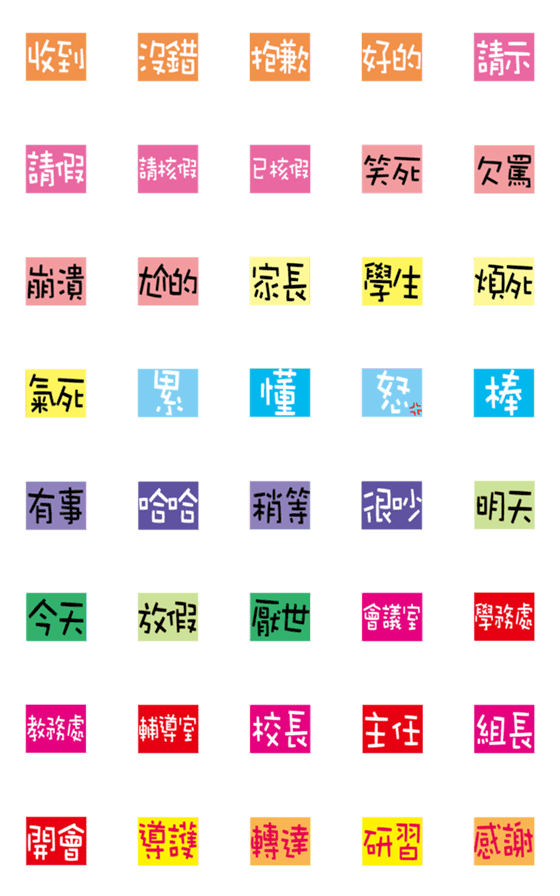 [LINE絵文字]School life wordの画像一覧