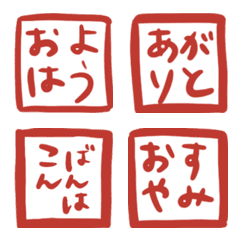 [LINE絵文字] 赤はんこ-日常ひとことの画像