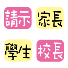 [LINE絵文字] New school words for teachersの画像