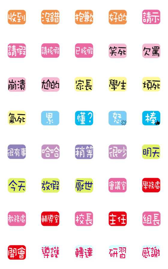 [LINE絵文字]New school words for teachersの画像一覧