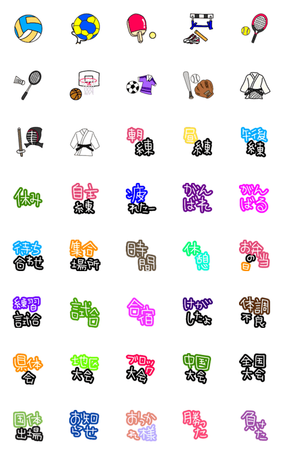 [LINE絵文字]運動部の絵文字の画像一覧